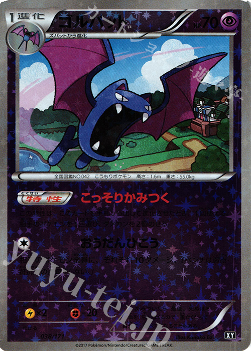 - ゴルバット(キラ) | 販売 | [HP] ハイクラスパック THE BEST OF XY | ポケモンカードゲーム