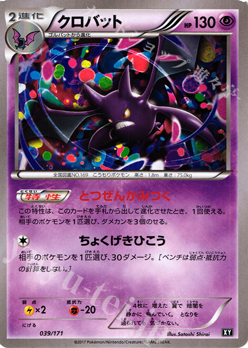 - クロバット | 販売 | [HP] ハイクラスパック THE BEST OF XY | ポケモンカードゲーム