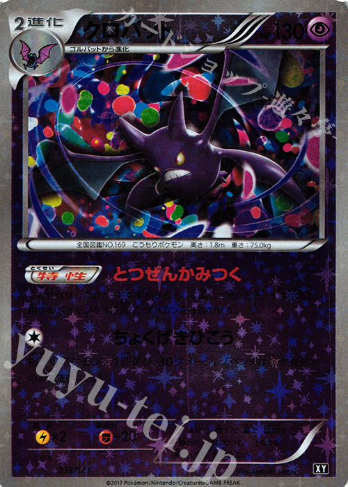 - クロバット(キラ) | 販売 | [HP] ハイクラスパック THE BEST OF XY | ポケモンカードゲーム