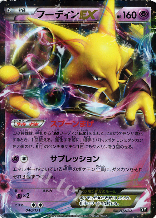 【傷】 - フーディンEX | 販売 | [HP] ハイクラスパック THE BEST OF XY | ポケモンカードゲーム