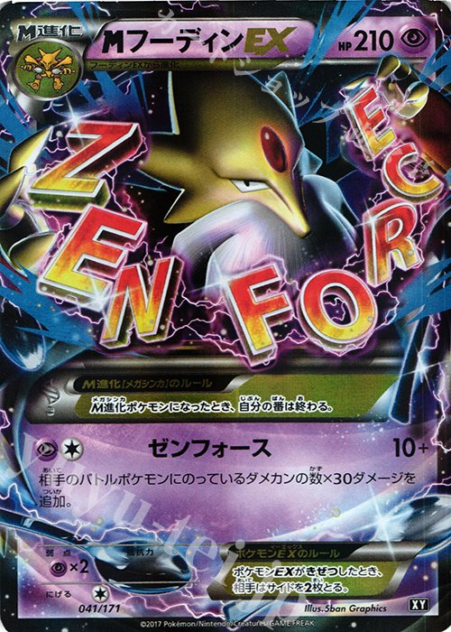 - MフーディンEX | 販売 | [HP] ハイクラスパック THE BEST OF XY | ポケモンカードゲーム