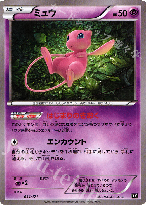 【傷】 - ミュウ | 販売 | [HP] ハイクラスパック THE BEST OF XY | ポケモンカードゲーム