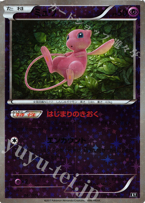 【傷】 - ミュウ(キラ) | 販売 | [HP] ハイクラスパック THE BEST OF XY | ポケモンカードゲーム