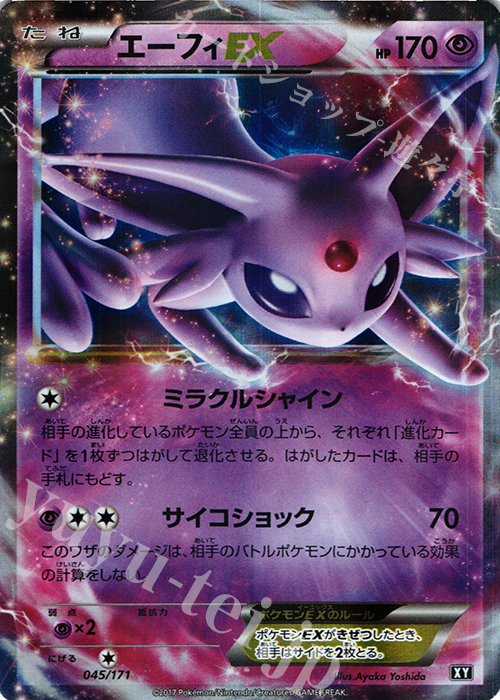 - エーフィEX | 販売 | [HP] ハイクラスパック THE BEST OF XY | ポケモンカードゲーム