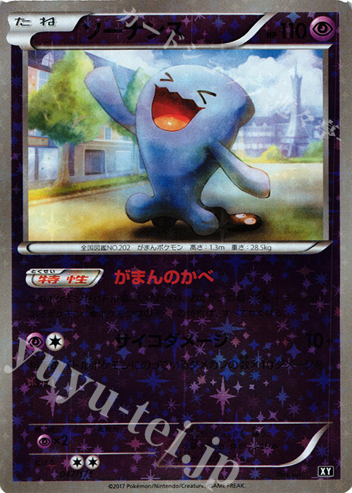 - ソーナンス(キラ) | 販売 | [HP] ハイクラスパック THE BEST OF XY | ポケモンカードゲーム