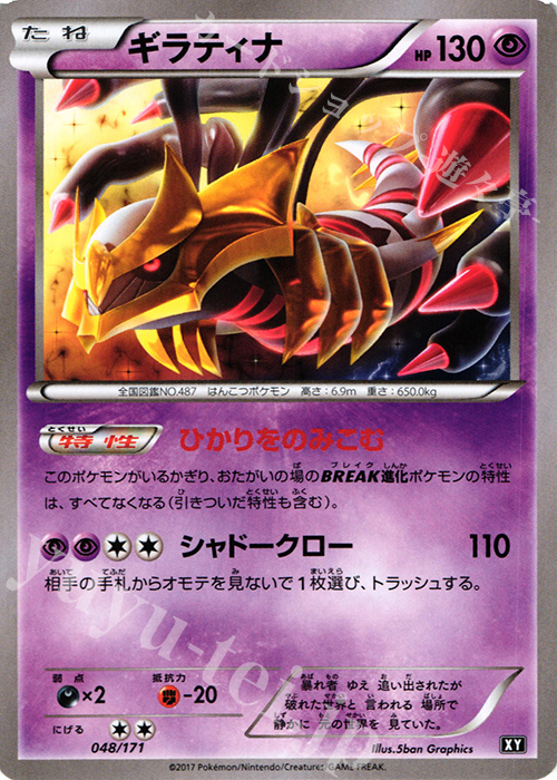 【傷】 - ギラティナ | 販売 | [HP] ハイクラスパック THE BEST OF XY | ポケモンカードゲーム