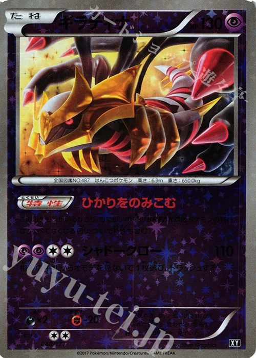 - ギラティナ(キラ) | 販売 | [HP] ハイクラスパック THE BEST OF XY | ポケモンカードゲーム