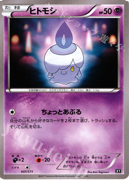 - ヒトモシ | 販売 | [HP] ハイクラスパック THE BEST OF XY | ポケモンカードゲーム