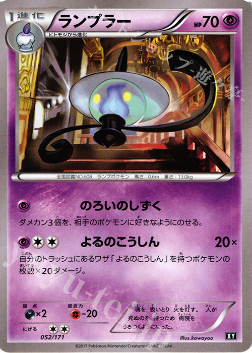 【傷】 - ランプラー | 販売 | [HP] ハイクラスパック THE BEST OF XY | ポケモンカードゲーム