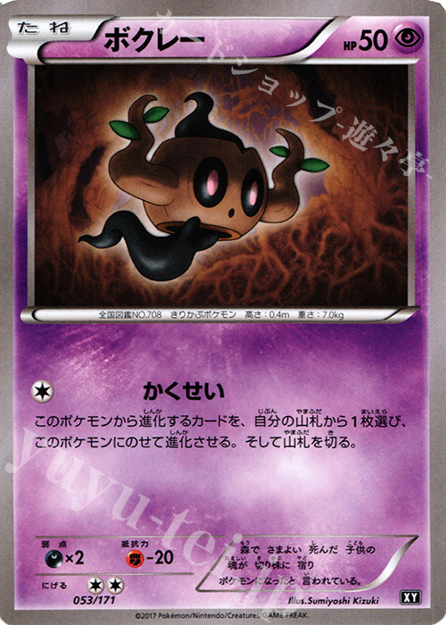 【傷】 - ボクレー | 販売 | [HP] ハイクラスパック THE BEST OF XY | ポケモンカードゲーム