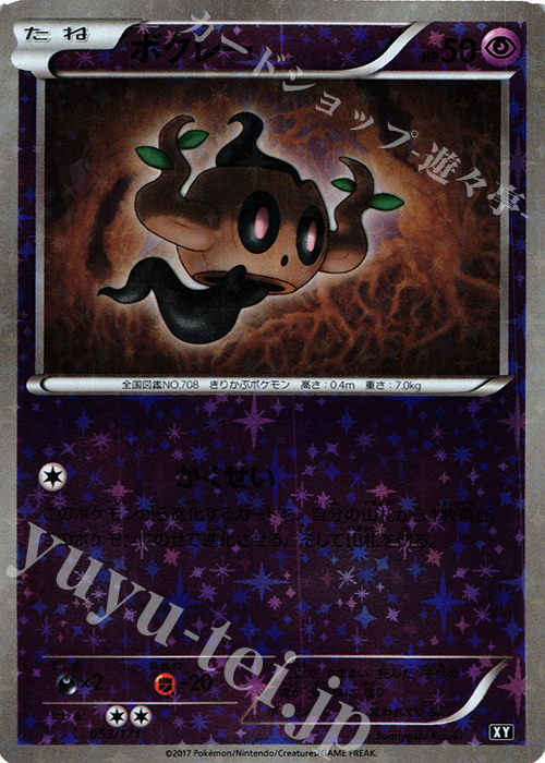 - ボクレー(キラ) | 販売 | [HP] ハイクラスパック THE BEST OF XY | ポケモンカードゲーム