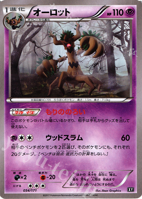 【傷】 - オーロット | 販売 | [HP] ハイクラスパック THE BEST OF XY | ポケモンカードゲーム