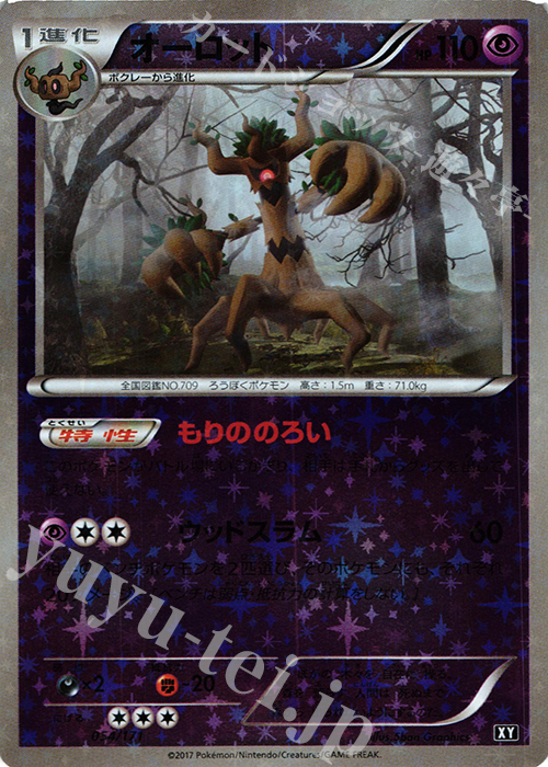 - オーロット(キラ) | 販売 | [HP] ハイクラスパック THE BEST OF XY | ポケモンカードゲーム