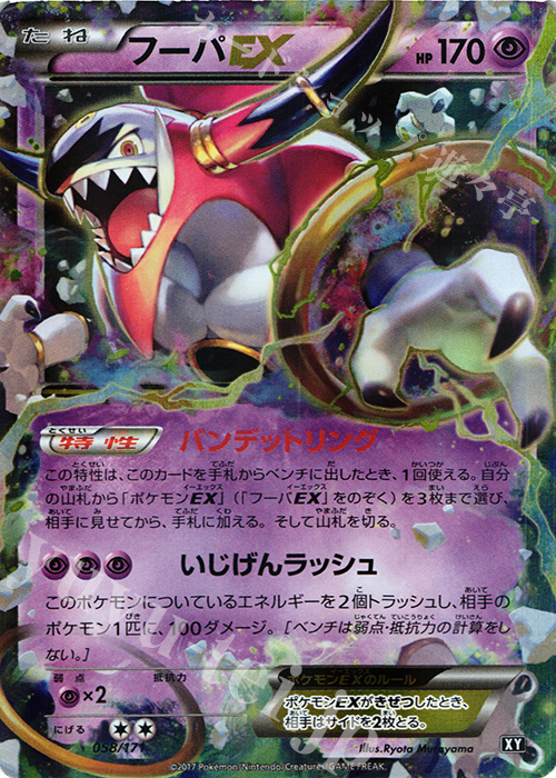【傷】 - フーパEX | 販売 | [HP] ハイクラスパック THE BEST OF XY | ポケモンカードゲーム