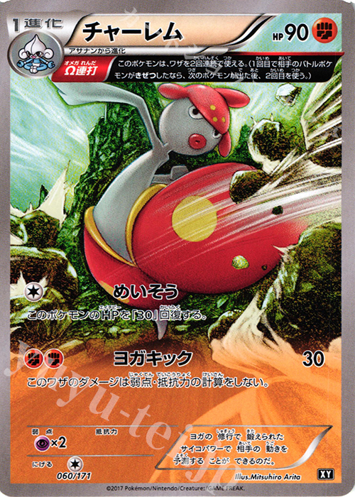 - チャーレム | 販売 | [HP] ハイクラスパック THE BEST OF XY | ポケモンカードゲーム