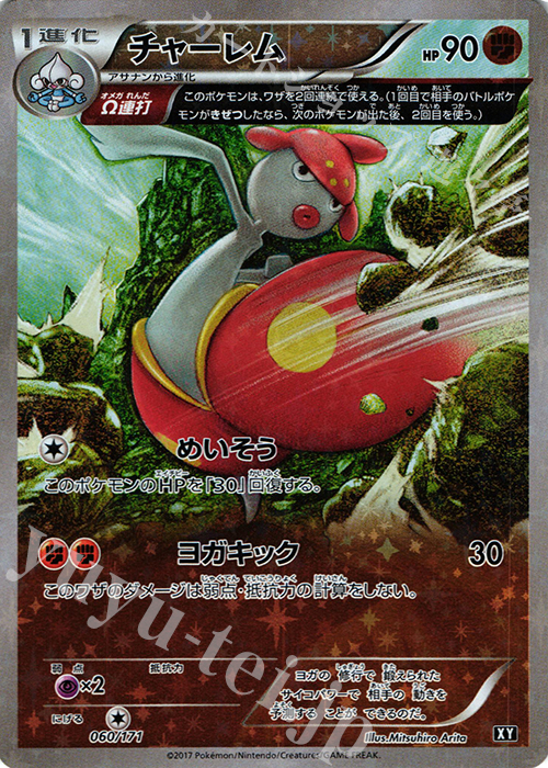 - チャーレム(キラ) | 販売 | [HP] ハイクラスパック THE BEST OF XY | ポケモンカードゲーム