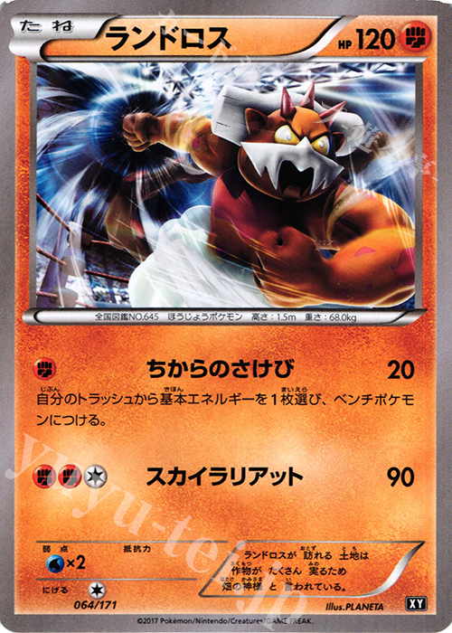 - ランドロス | 販売 | [HP] ハイクラスパック THE BEST OF XY | ポケモンカードゲーム
