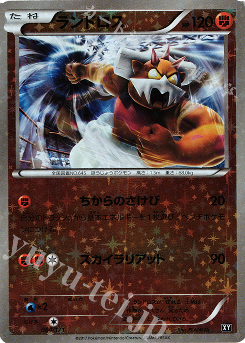 - ランドロス(キラ) | 販売 | [HP] ハイクラスパック THE BEST OF XY | ポケモンカードゲーム