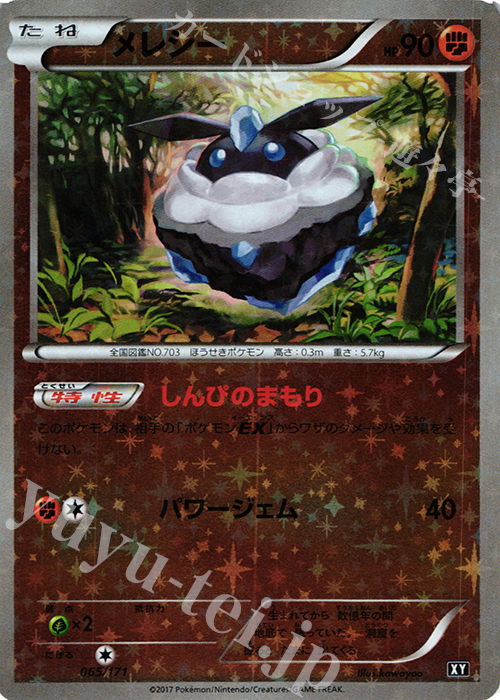 【傷】 - メレシー(キラ) | 販売 | [HP] ハイクラスパック THE BEST OF XY | ポケモンカードゲーム