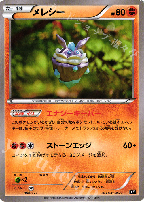 - メレシー | 買取 | [HP] ハイクラスパック THE BEST OF XY | ポケモンカードゲーム