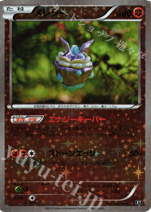 【傷】 - メレシー(キラ) | 販売 | [HP] ハイクラスパック THE BEST OF XY | ポケモンカードゲーム