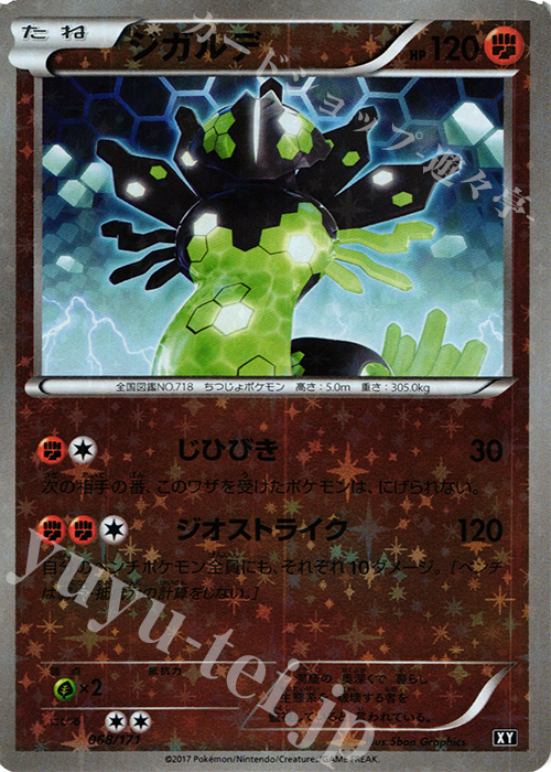 - ジガルデ(キラ) | 買取 | [HP] ハイクラスパック THE BEST OF XY | ポケモンカードゲーム