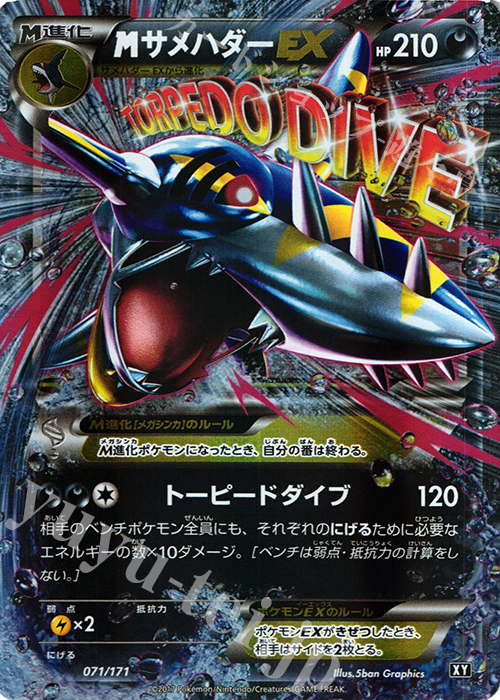 【傷】 - MサメハダーEX | 販売 | [HP] ハイクラスパック THE BEST OF XY | ポケモンカードゲーム