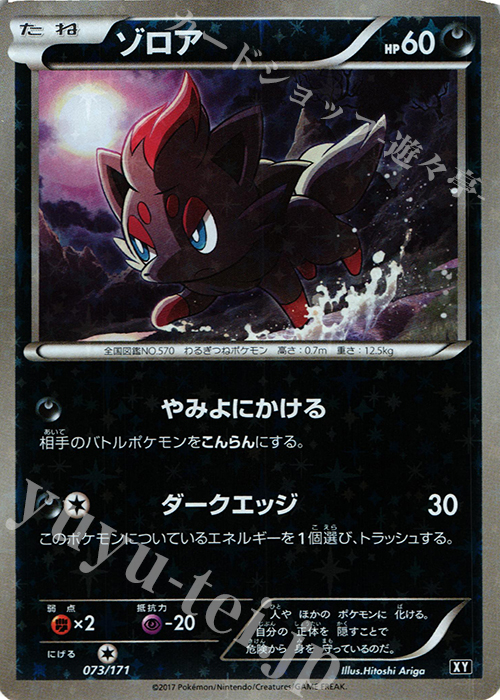 【傷】 - ゾロア(キラ) | 販売 | [HP] ハイクラスパック THE BEST OF XY | ポケモンカードゲーム