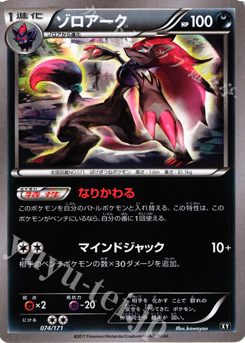 【傷】 - ゾロアーク | 販売 | [HP] ハイクラスパック THE BEST OF XY | ポケモンカードゲーム