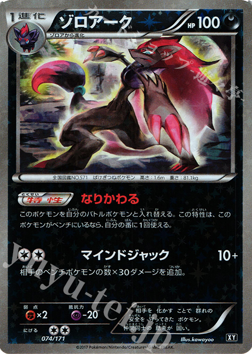 - ゾロアーク(キラ) | 買取 | [HP] ハイクラスパック THE BEST OF XY | ポケモンカードゲーム