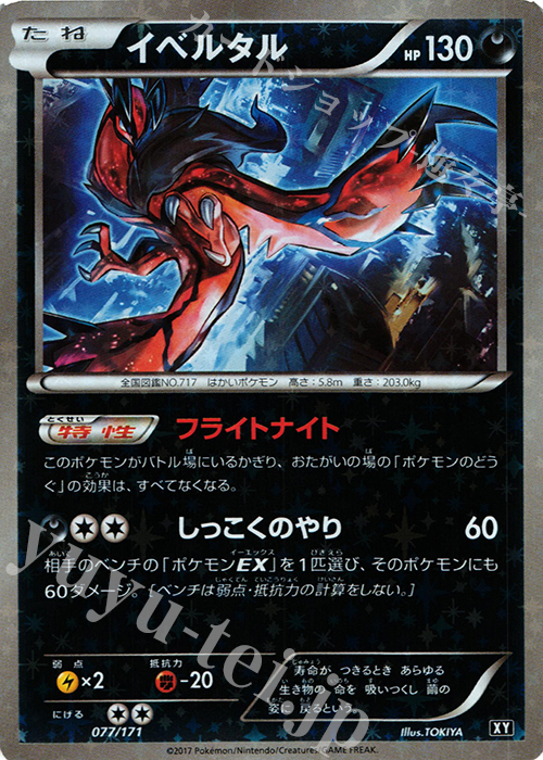 - イベルタル(キラ) | 販売 | [HP] ハイクラスパック THE BEST OF XY | ポケモンカードゲーム