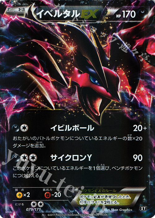 - イベルタルEX | 販売 | [HP] ハイクラスパック THE BEST OF XY | ポケモンカードゲーム