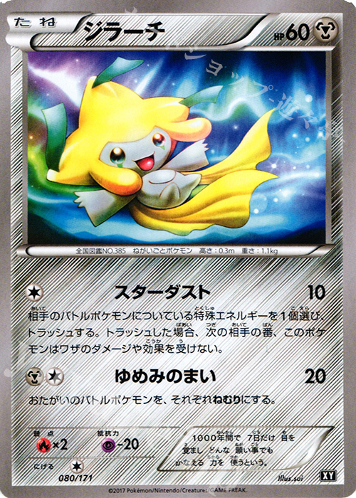 【傷】 - ジラーチ | 販売 | [HP] ハイクラスパック THE BEST OF XY | ポケモンカードゲーム