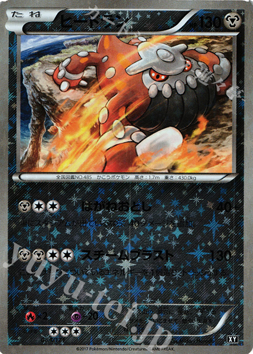 - ヒードラン(キラ) | 販売 | [HP] ハイクラスパック THE BEST OF XY | ポケモンカードゲーム