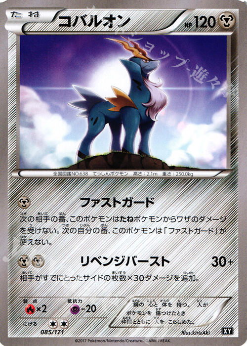 - コバルオン | 販売 | [HP] ハイクラスパック THE BEST OF XY | ポケモンカードゲーム