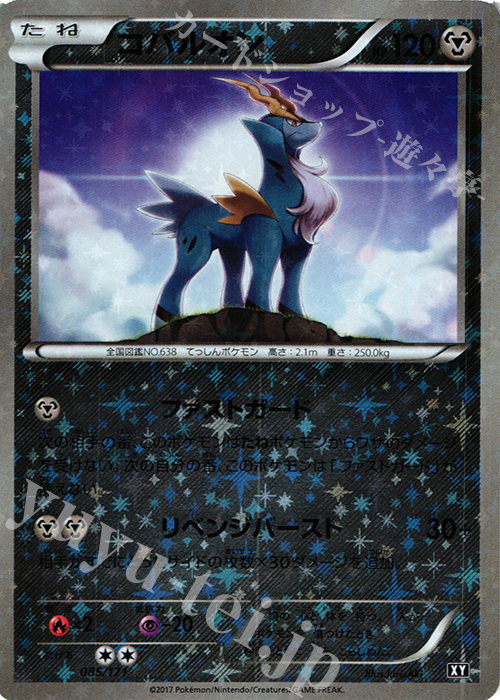 - コバルオン(キラ) | 買取 | [HP] ハイクラスパック THE BEST OF XY | ポケモンカードゲーム