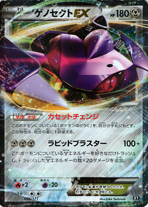 - ゲノセクトEX | 買取 | [HP] ハイクラスパック THE BEST OF XY | ポケモンカードゲーム
