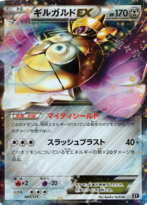 - ギルガルドEX | 販売 | [HP] ハイクラスパック THE BEST OF XY | ポケモンカードゲーム