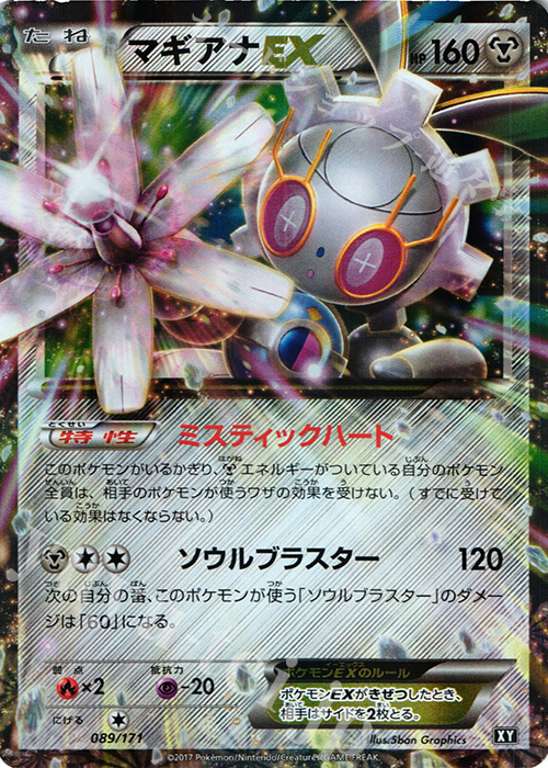 【傷】 - マギアナEX | 販売 | [HP] ハイクラスパック THE BEST OF XY | ポケモンカードゲーム