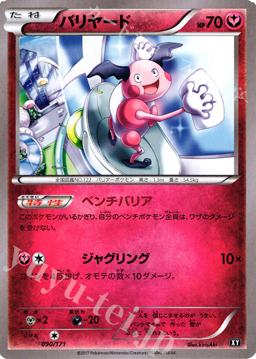 【傷】 - バリヤード | 販売 | [HP] ハイクラスパック THE BEST OF XY | ポケモンカードゲーム