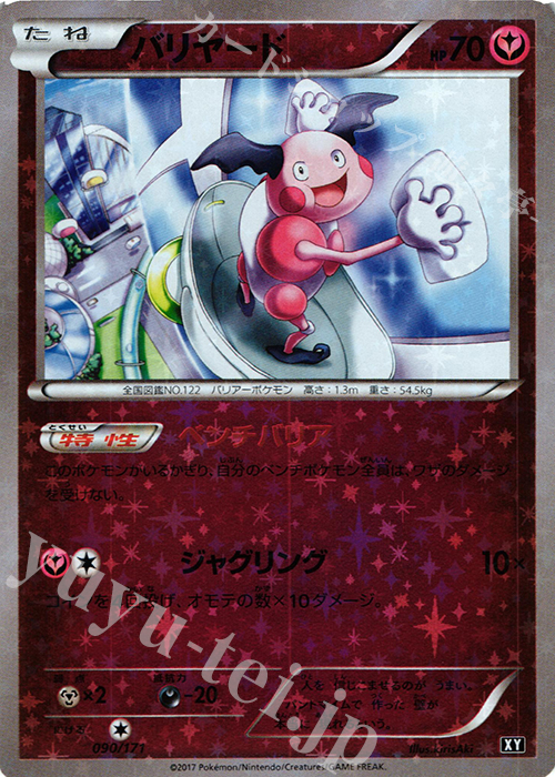 - バリヤード(キラ) | 販売 | [HP] ハイクラスパック THE BEST OF XY | ポケモンカードゲーム