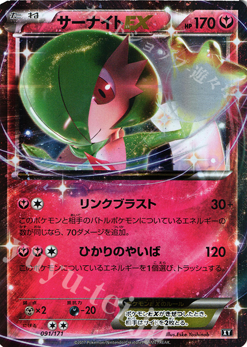 【傷】 - サーナイトEX | 販売 | [HP] ハイクラスパック THE BEST OF XY | ポケモンカードゲーム