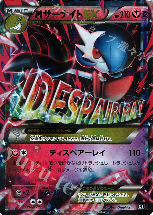 - MサーナイトEX | 販売 | [HP] ハイクラスパック THE BEST OF XY | ポケモンカードゲーム