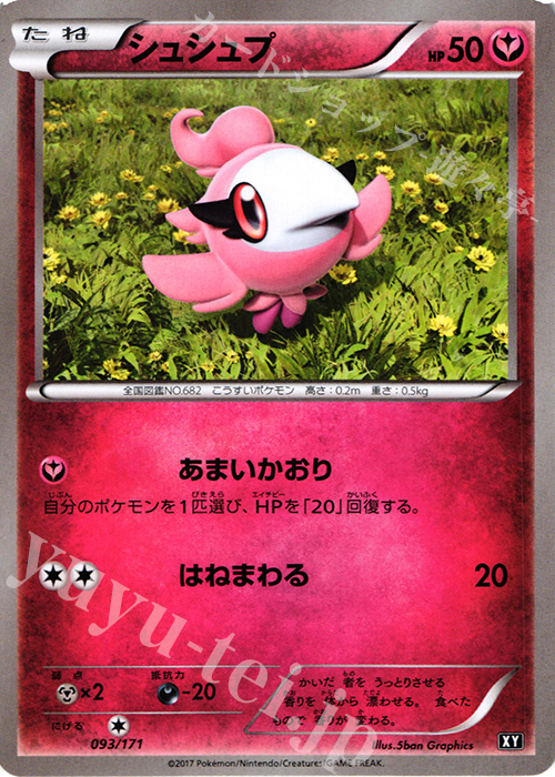 - シュシュプ | 販売 | [HP] ハイクラスパック THE BEST OF XY | ポケモンカードゲーム