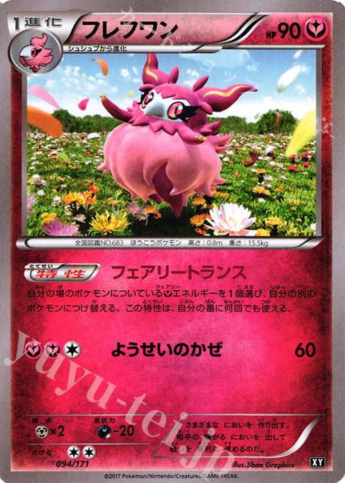 - フレフワン | 販売 | [HP] ハイクラスパック THE BEST OF XY | ポケモンカードゲーム