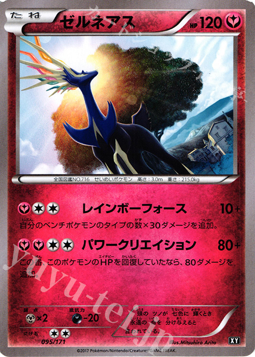 - ゼルネアス | 販売 | [HP] ハイクラスパック THE BEST OF XY | ポケモンカードゲーム