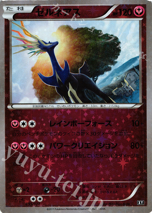 - ゼルネアス(キラ) | 販売 | [HP] ハイクラスパック THE BEST OF XY | ポケモンカードゲーム