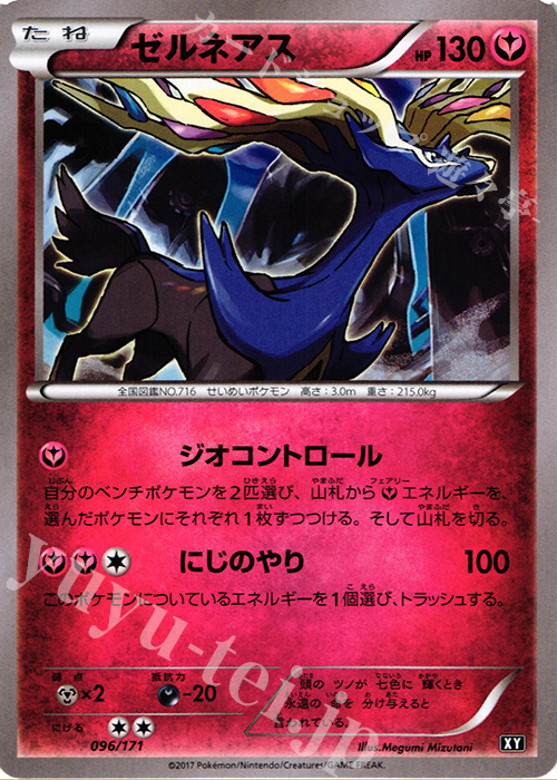 - ゼルネアス | 販売 | [HP] ハイクラスパック THE BEST OF XY | ポケモンカードゲーム