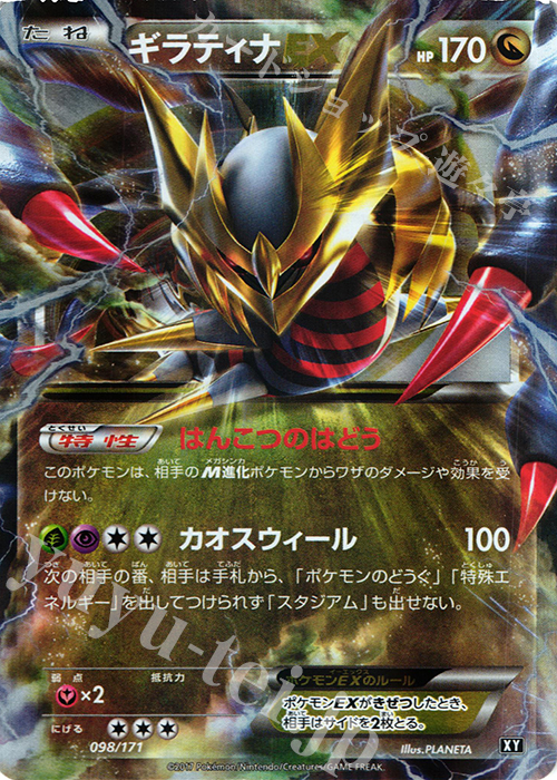 【傷】 - ギラティナEX | 販売 | [HP] ハイクラスパック THE BEST OF XY | ポケモンカードゲーム