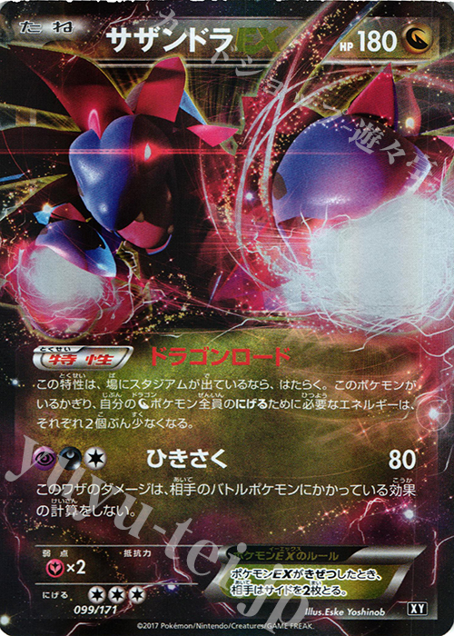 - サザンドラEX | 買取 | [HP] ハイクラスパック THE BEST OF XY | ポケモンカードゲーム